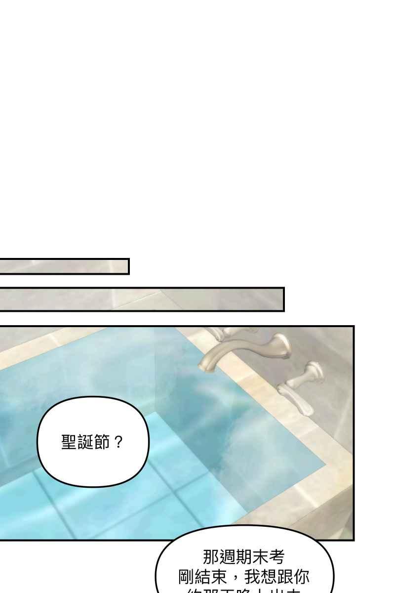 《我的室友帅哥学长》第73话 初次约会 第11页