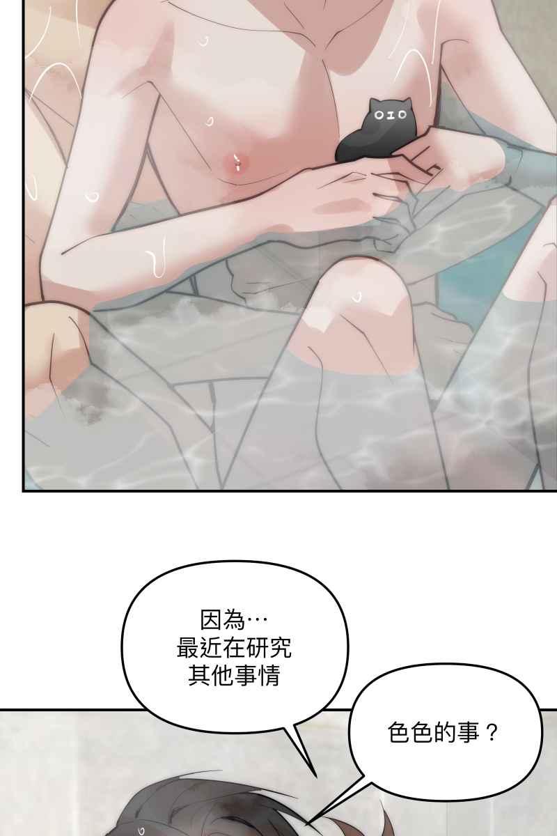 《我的室友帅哥学长》第73话 初次约会 第2页