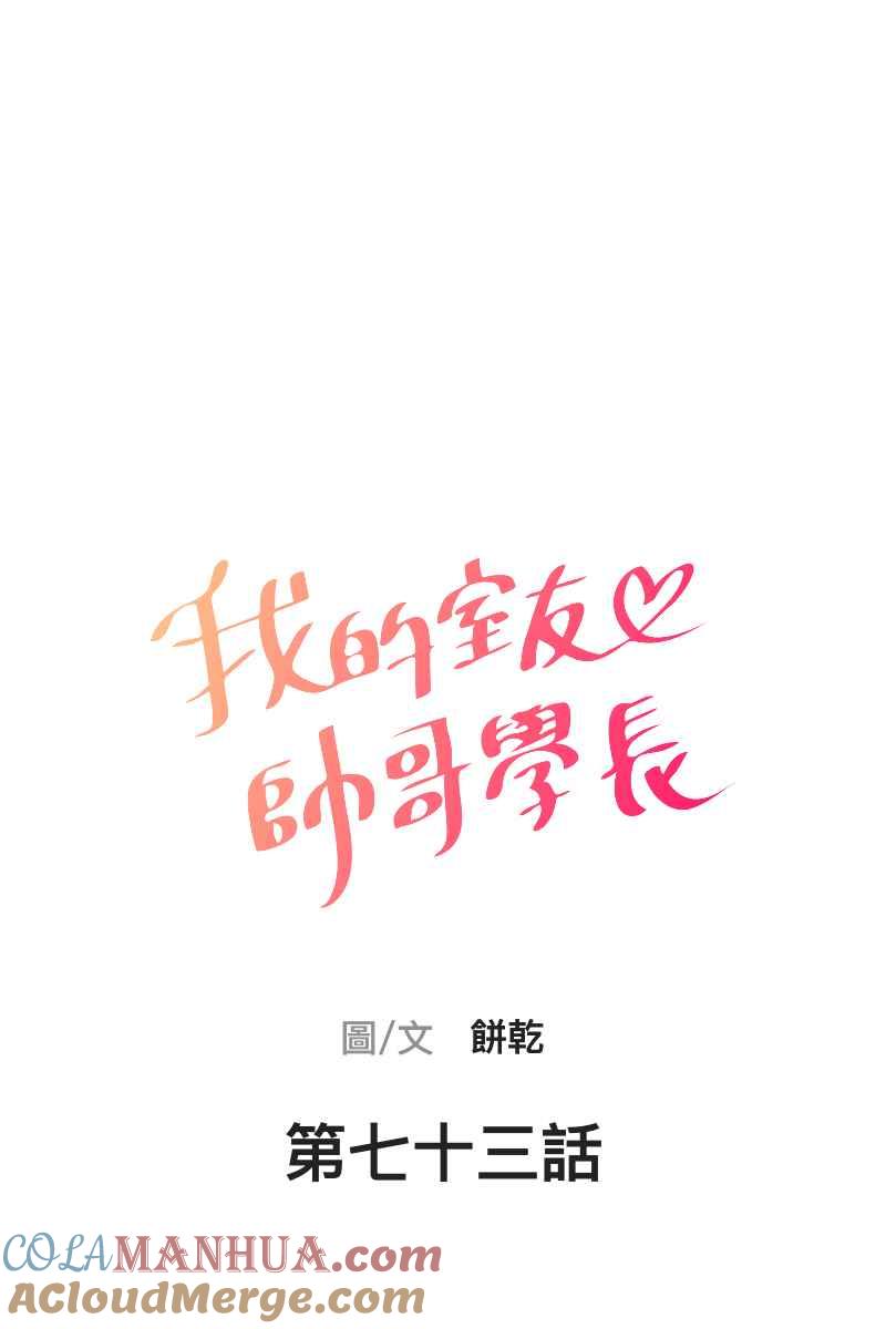 《我的室友帅哥学长》第73话 初次约会 第10页