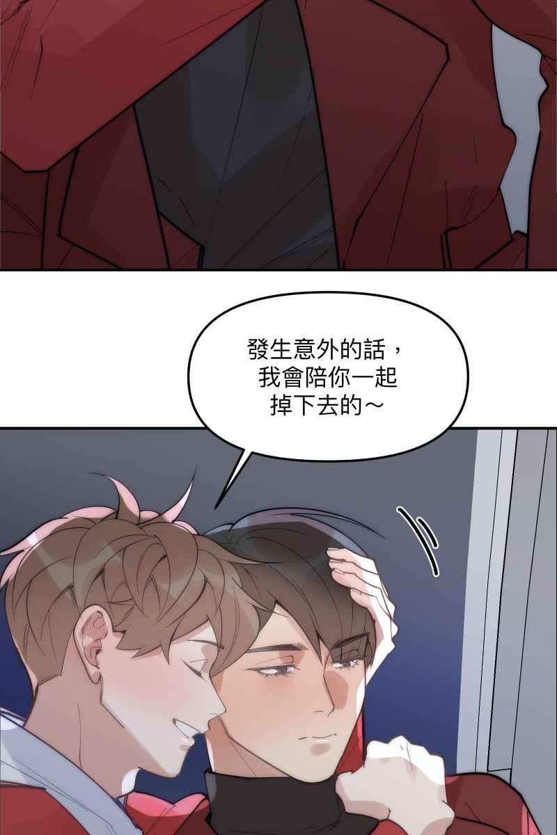 《我的室友帅哥学长》第73话 初次约会 第63页