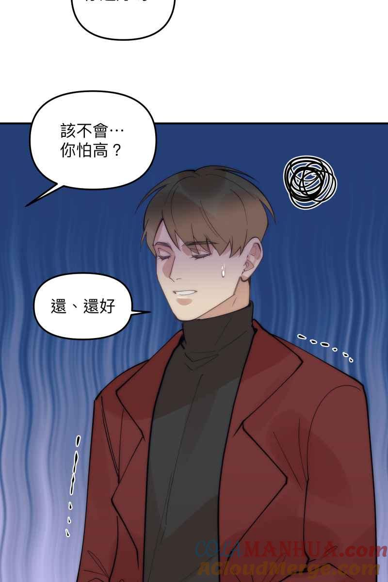 《我的室友帅哥学长》第73话 初次约会 第55页