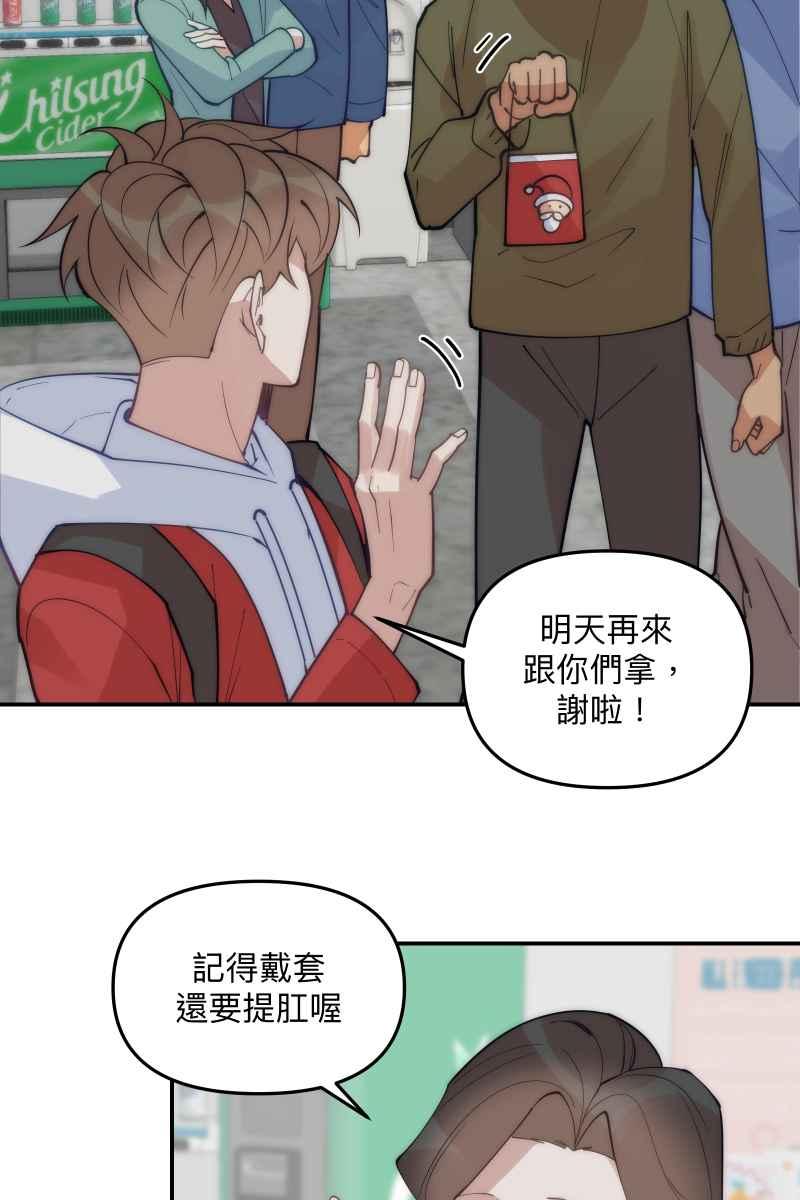 《我的室友帅哥学长》第73话 初次约会 第21页