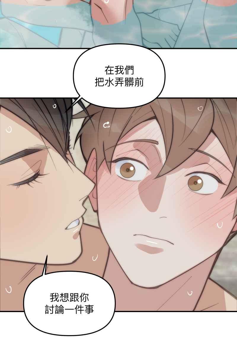 《我的室友帅哥学长》第73话 初次约会 第9页