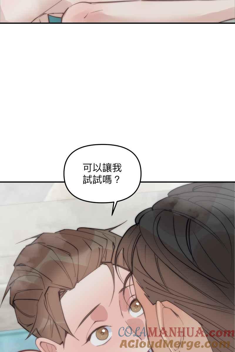 《我的室友帅哥学长》第74话 如胶似漆 第61页