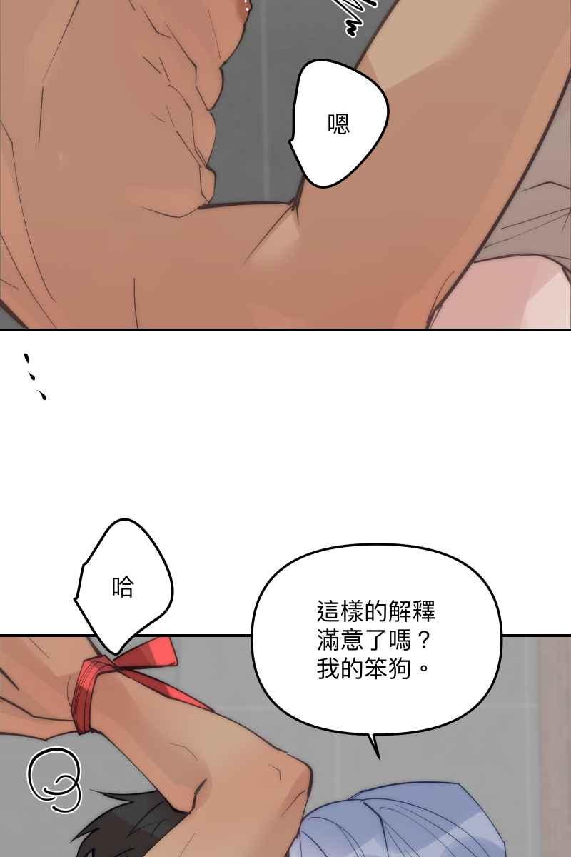 《我的室友帅哥学长》第74话 如胶似漆 第24页