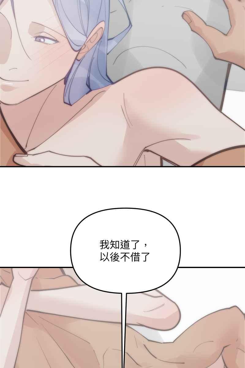 《我的室友帅哥学长》第74话 如胶似漆 第45页