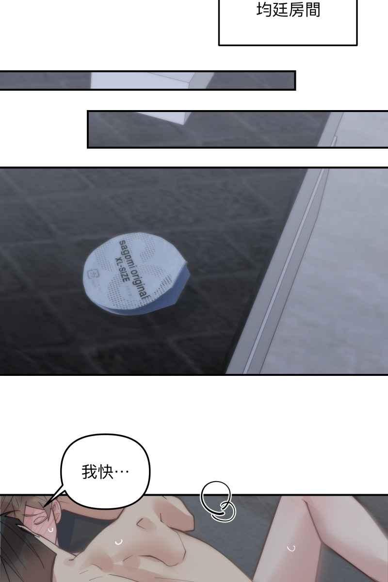 《我的室友帅哥学长》第74话 如胶似漆 第47页