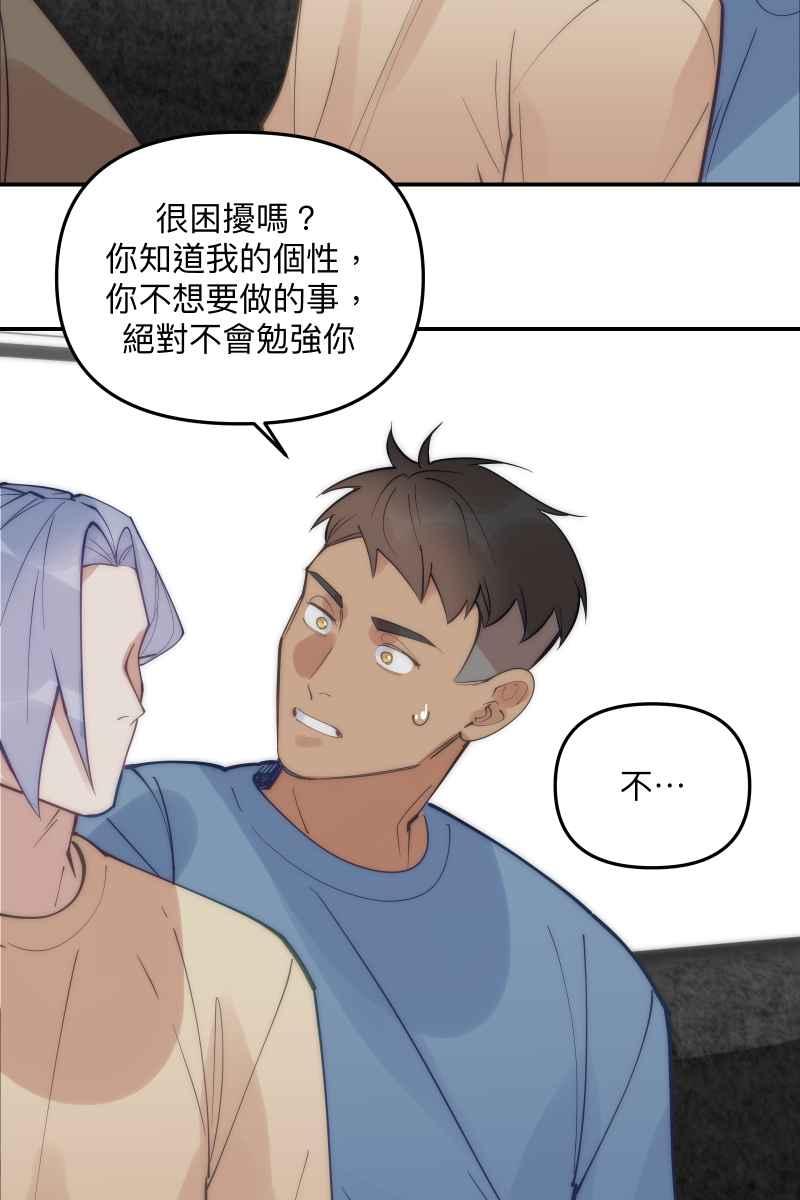 《我的室友帅哥学长》第74话 如胶似漆 第66页