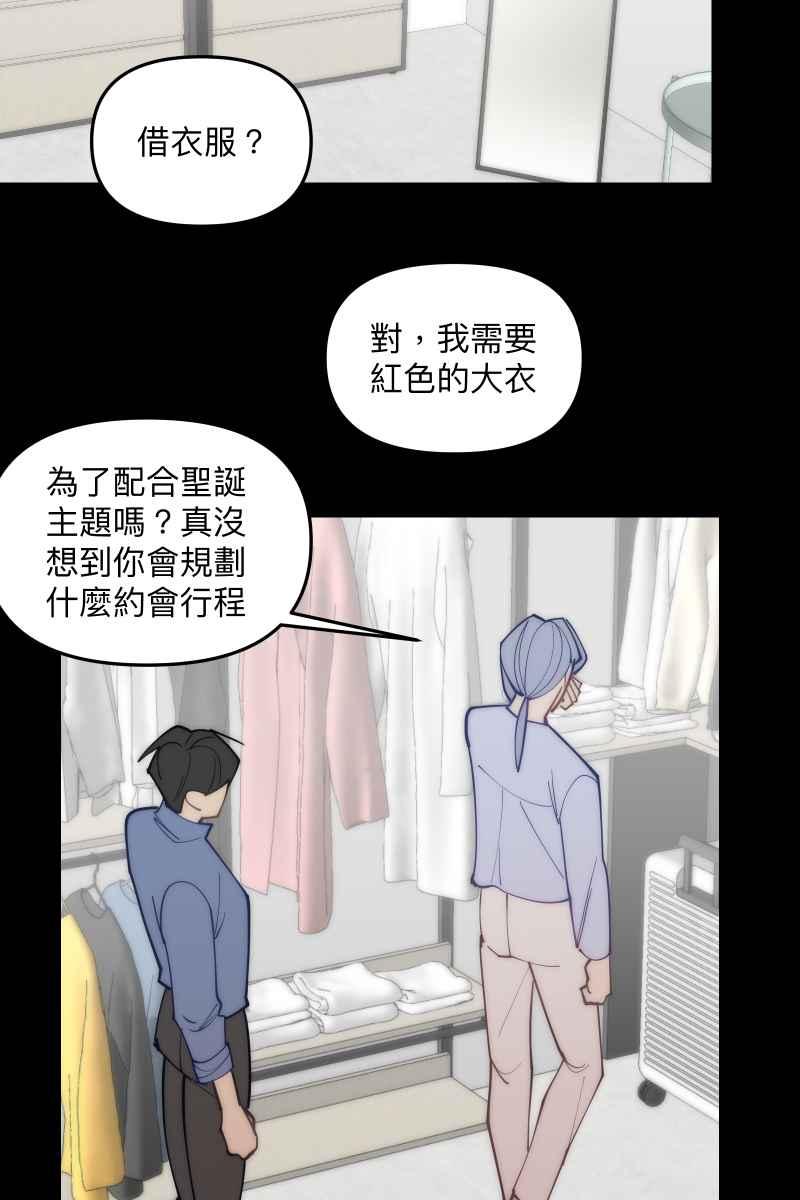 《我的室友帅哥学长》第74话 如胶似漆 第69页