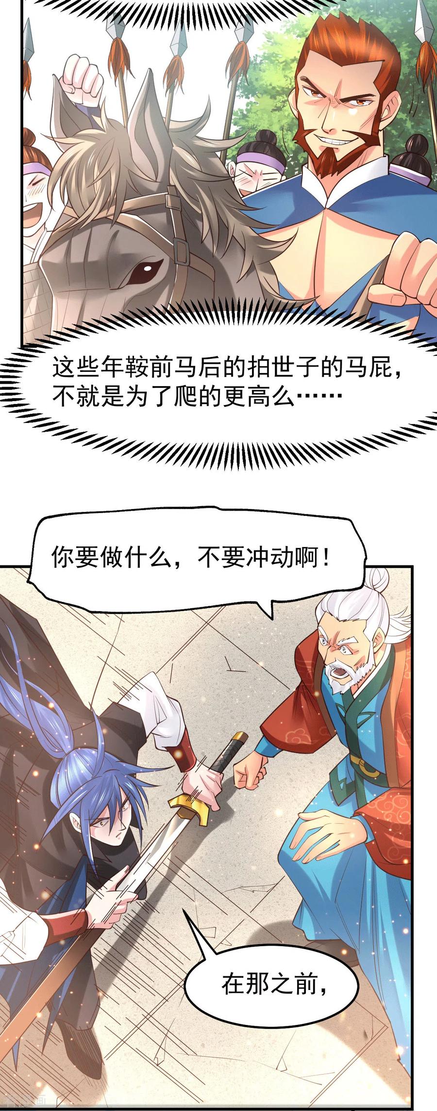 《总有道侣逼我双修》第73话 终战 第21页