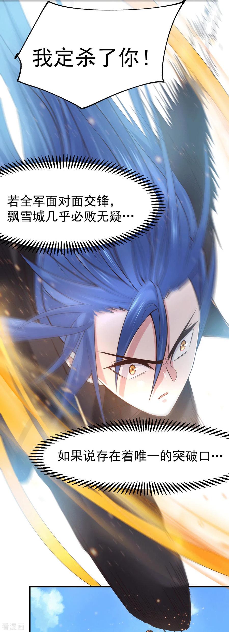 《总有道侣逼我双修》第73话 终战 第22页