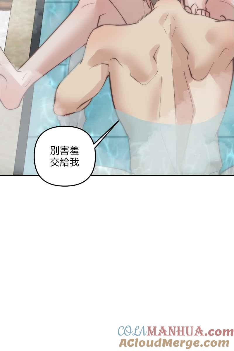 《我的室友帅哥学长》第74话 如胶似漆 第55页