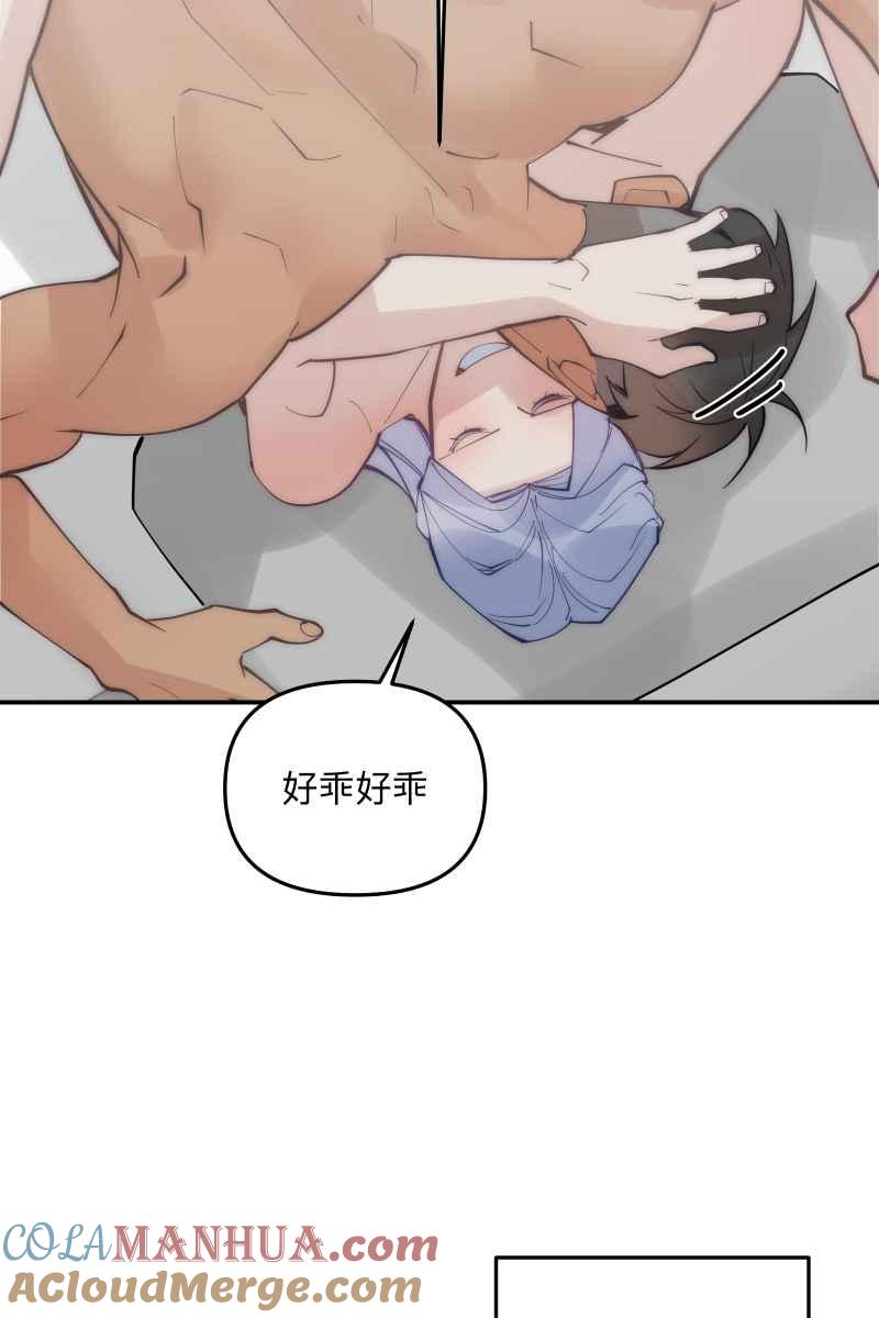 《我的室友帅哥学长》第74话 如胶似漆 第46页