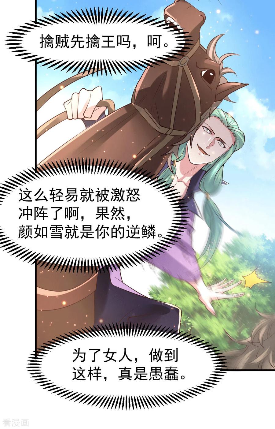 《总有道侣逼我双修》第73话 终战 第23页