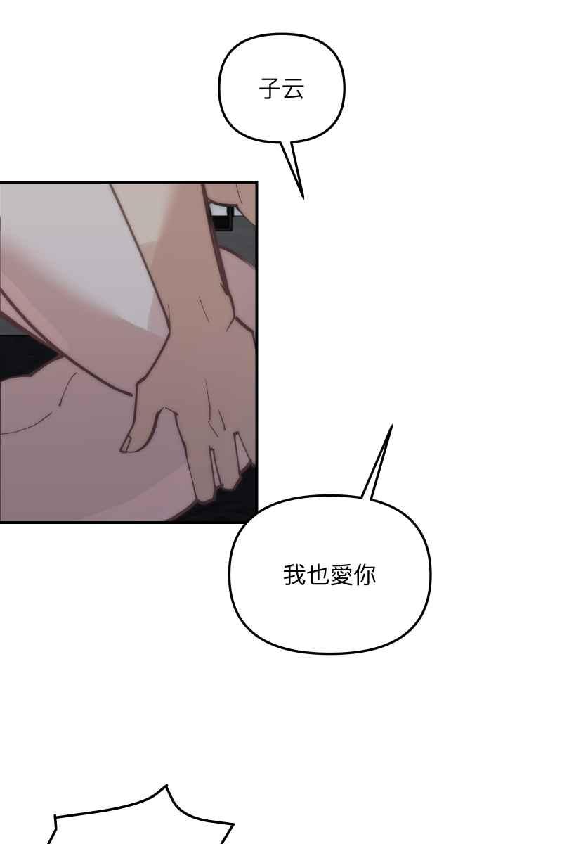 《我的室友帅哥学长》第74话 如胶似漆 第51页