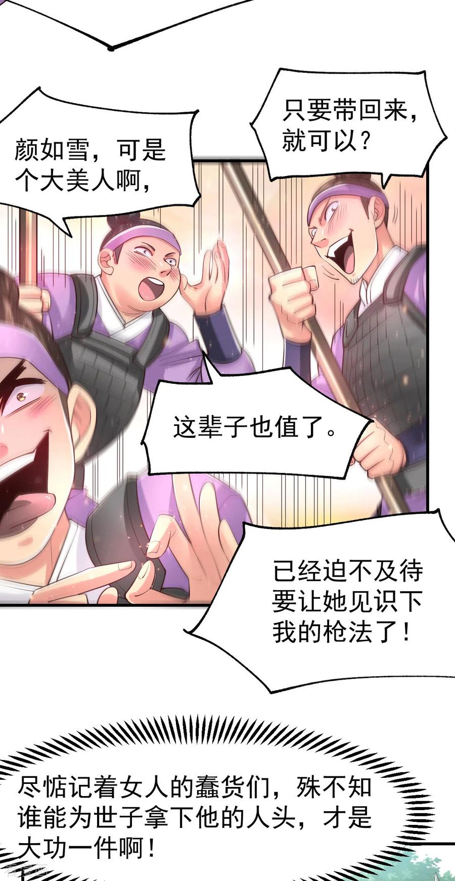 《总有道侣逼我双修》第73话 终战 第20页