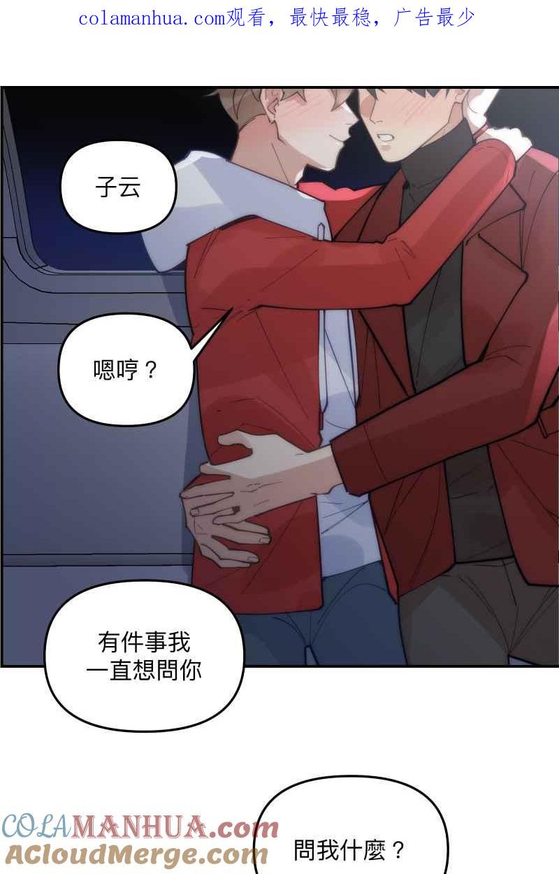 《我的室友帅哥学长》第74话 如胶似漆 第1页