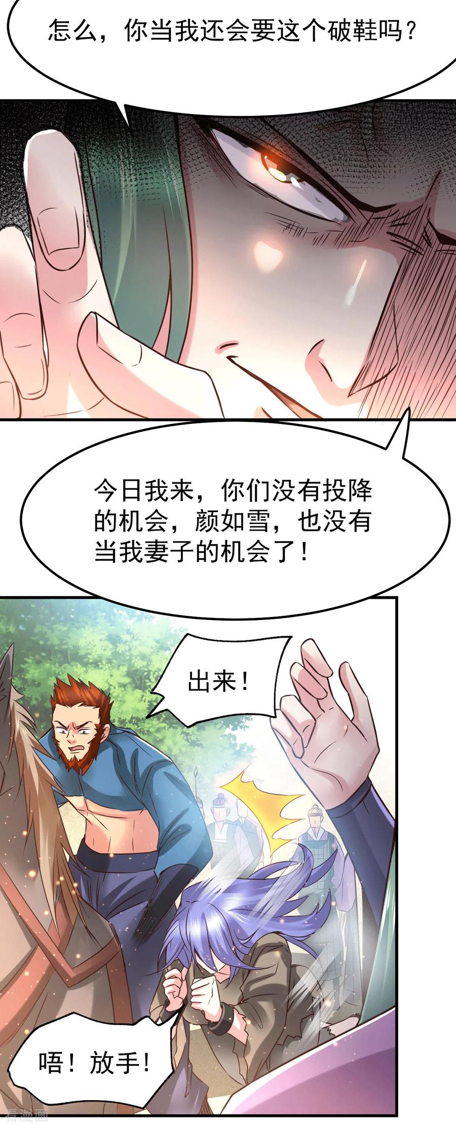 《总有道侣逼我双修》第73话 终战 第17页