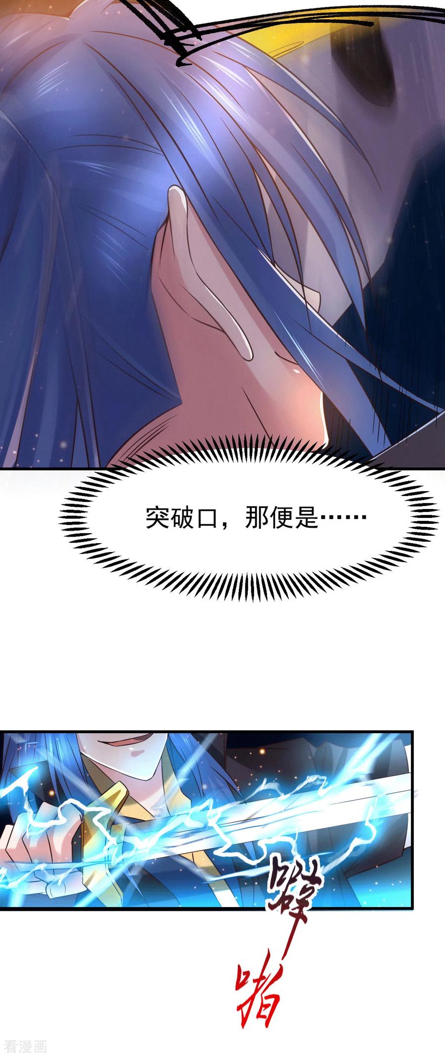 《总有道侣逼我双修》第73话 终战 第26页