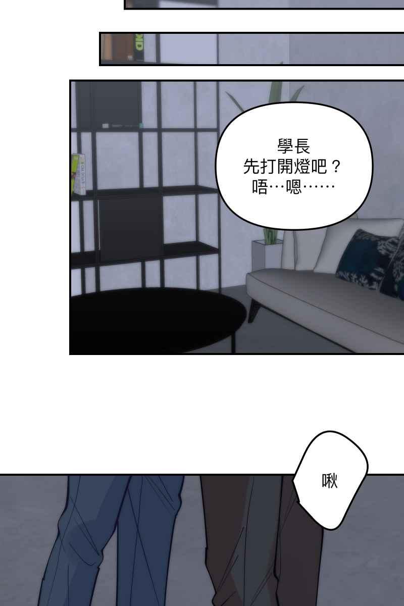《我的室友帅哥学长》第74话 如胶似漆 第26页