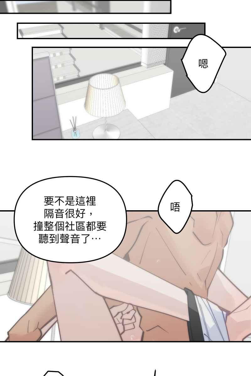 《我的室友帅哥学长》第74话 如胶似漆 第38页