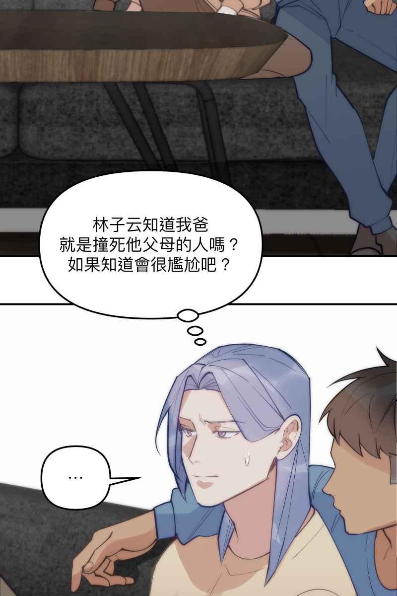 《我的室友帅哥学长》第74话 如胶似漆 第65页