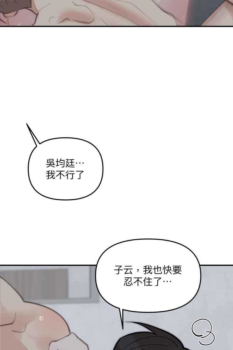 《我的室友帅哥学长》第74话 如胶似漆 第48页
