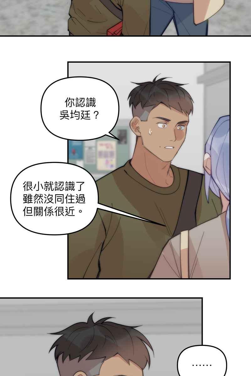 《我的室友帅哥学长》第74话 如胶似漆 第14页