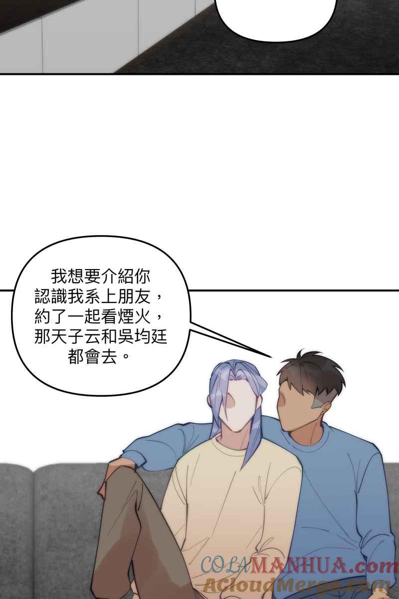 《我的室友帅哥学长》第74话 如胶似漆 第64页