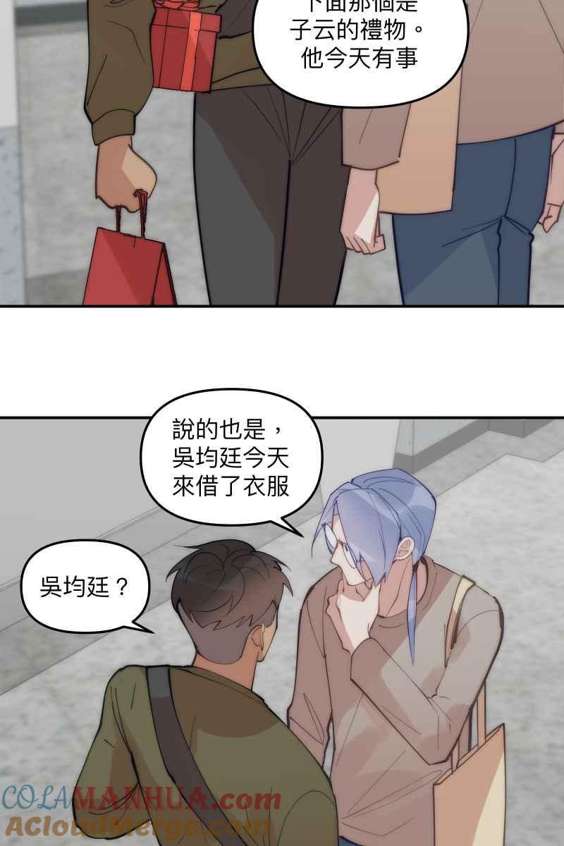 《我的室友帅哥学长》第74话 如胶似漆 第13页