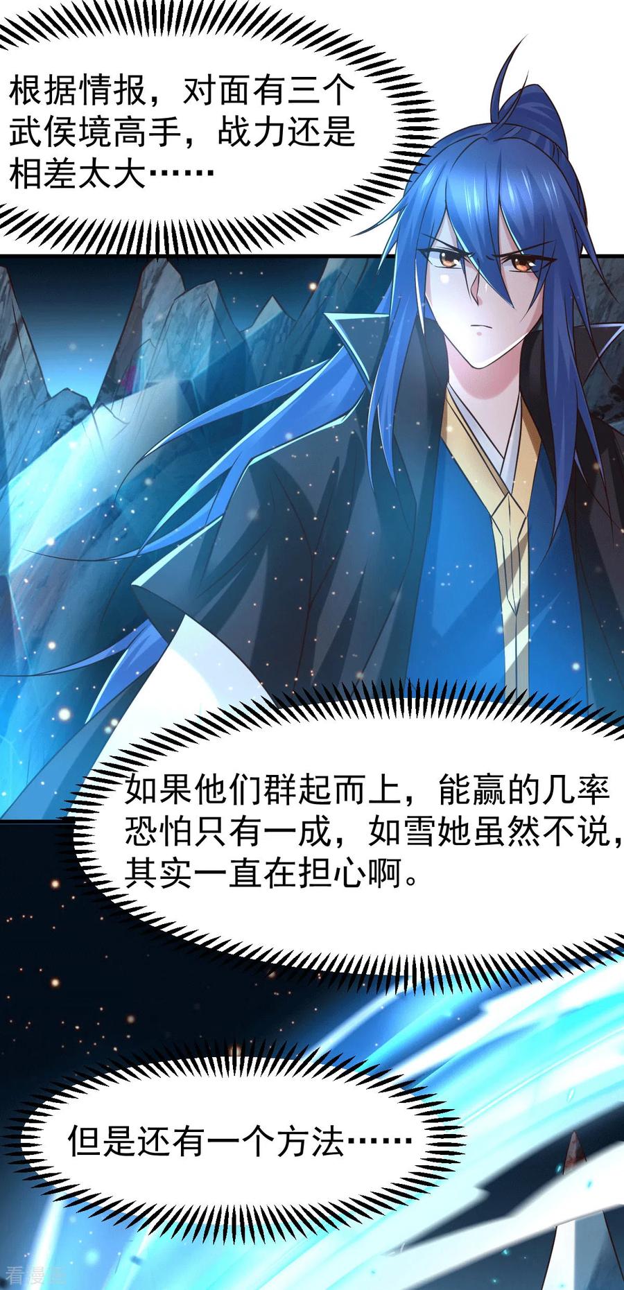 《总有道侣逼我双修》第73话 终战 第3页