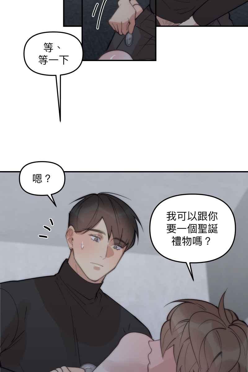 《我的室友帅哥学长》第74话 如胶似漆 第33页
