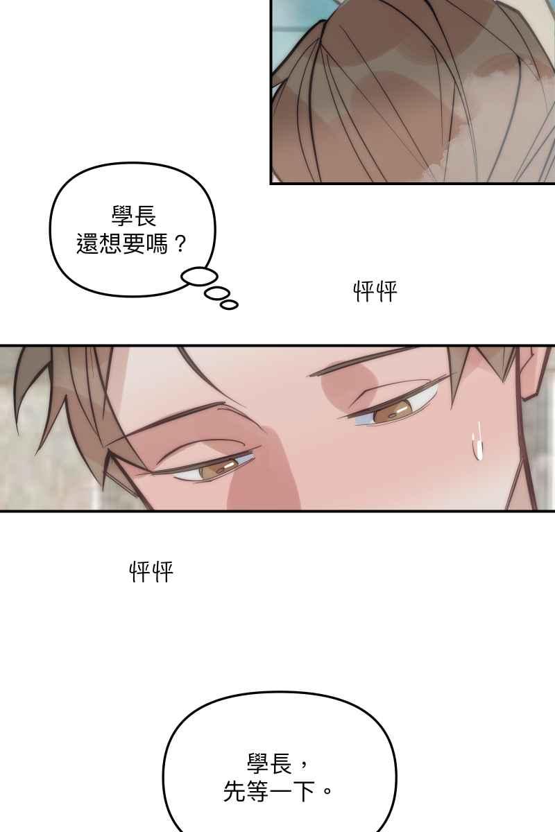 《我的室友帅哥学长》第74话 如胶似漆 第59页