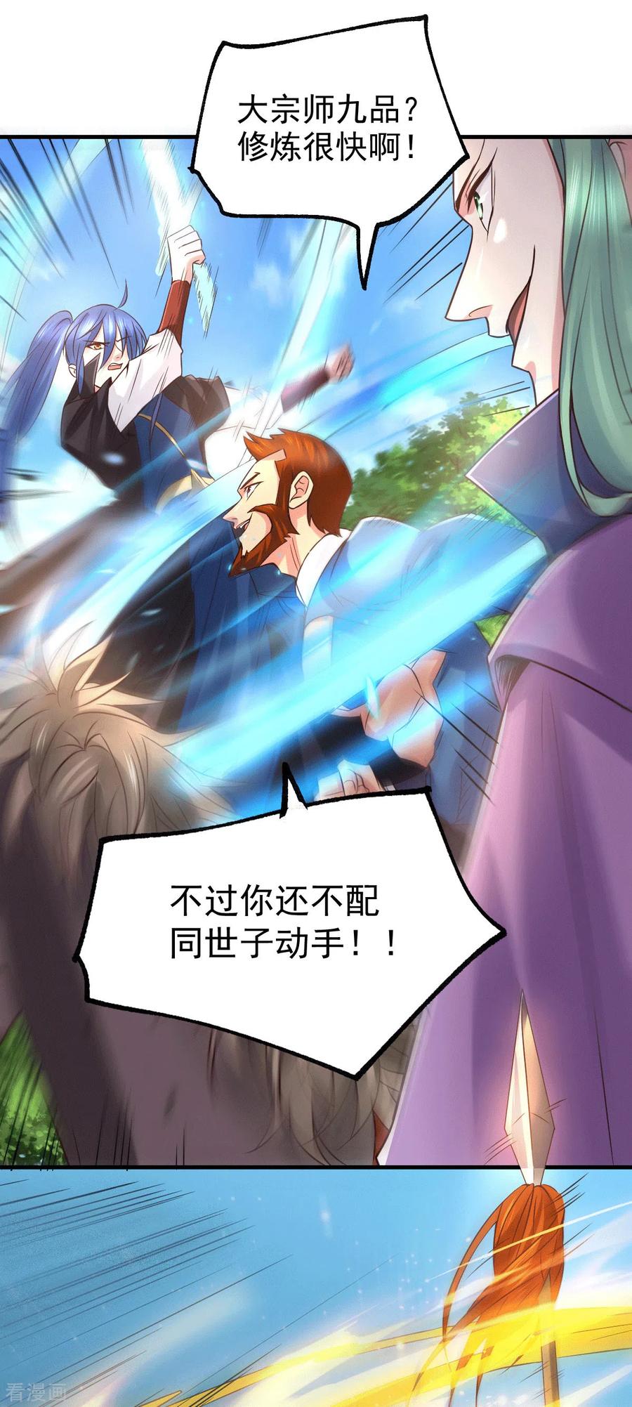 《总有道侣逼我双修》第73话 终战 第24页
