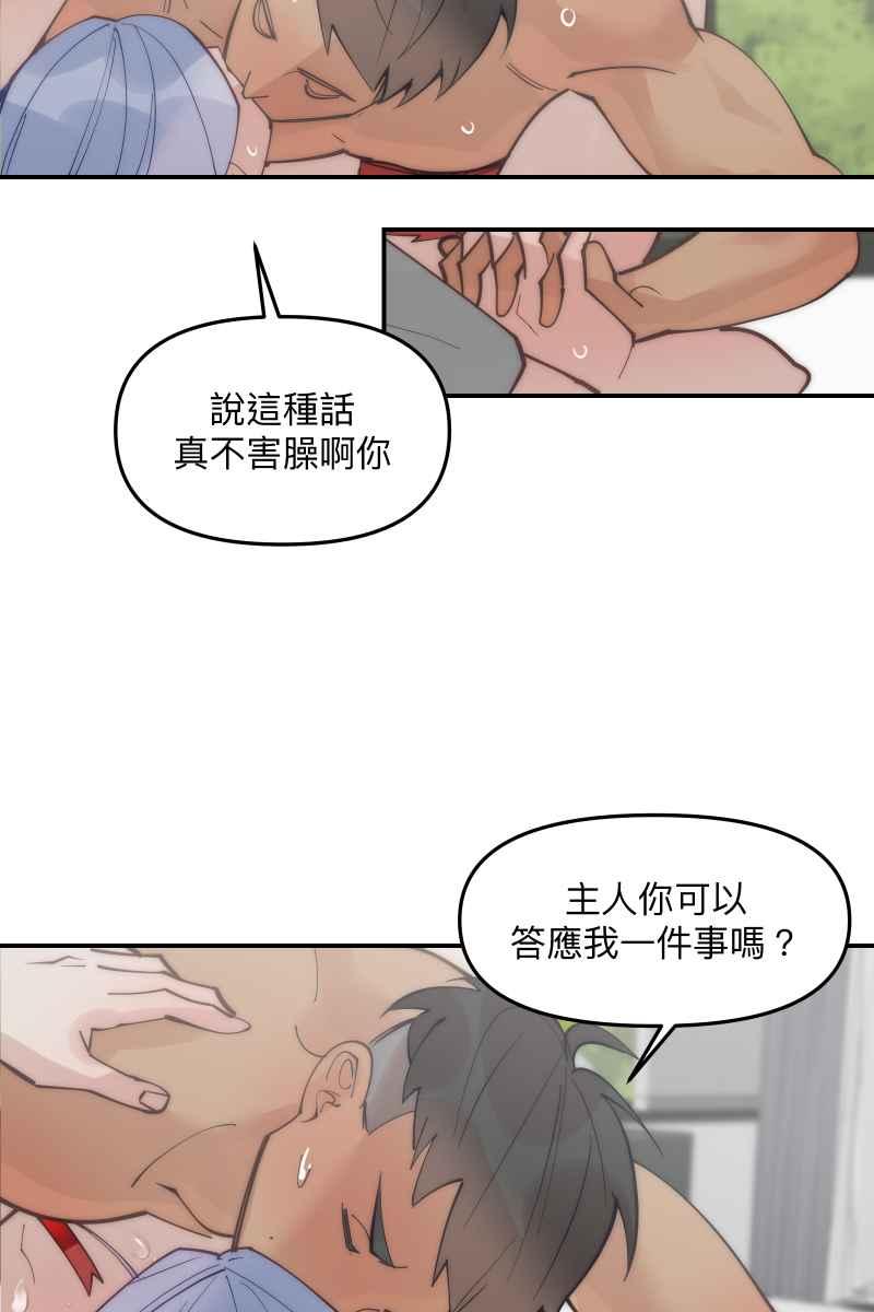 《我的室友帅哥学长》第74话 如胶似漆 第42页