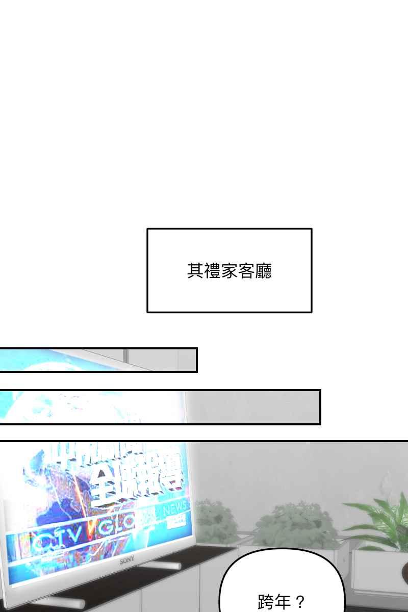 《我的室友帅哥学长》第74话 如胶似漆 第63页