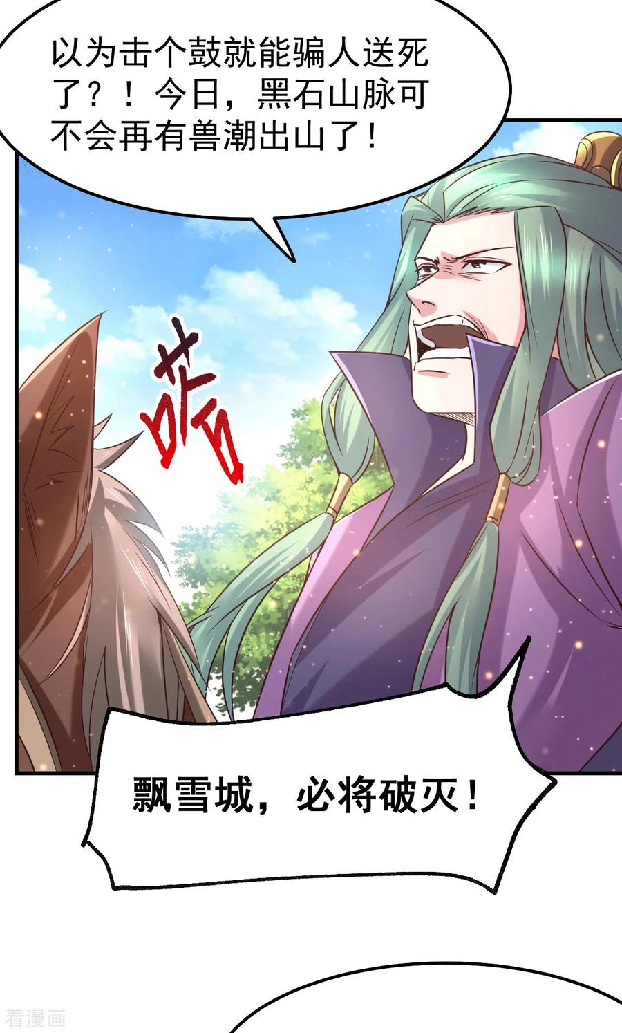 《总有道侣逼我双修》第73话 终战 第15页