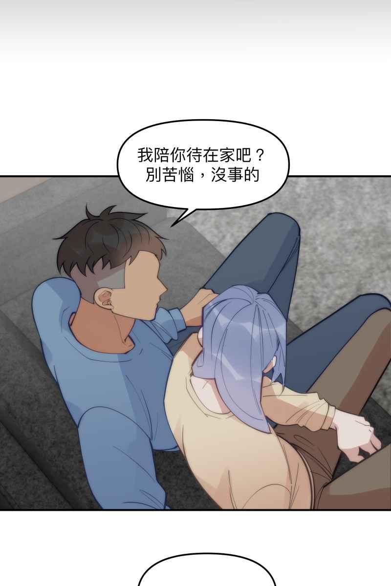 《我的室友帅哥学长》第75话 对象是他 第5页