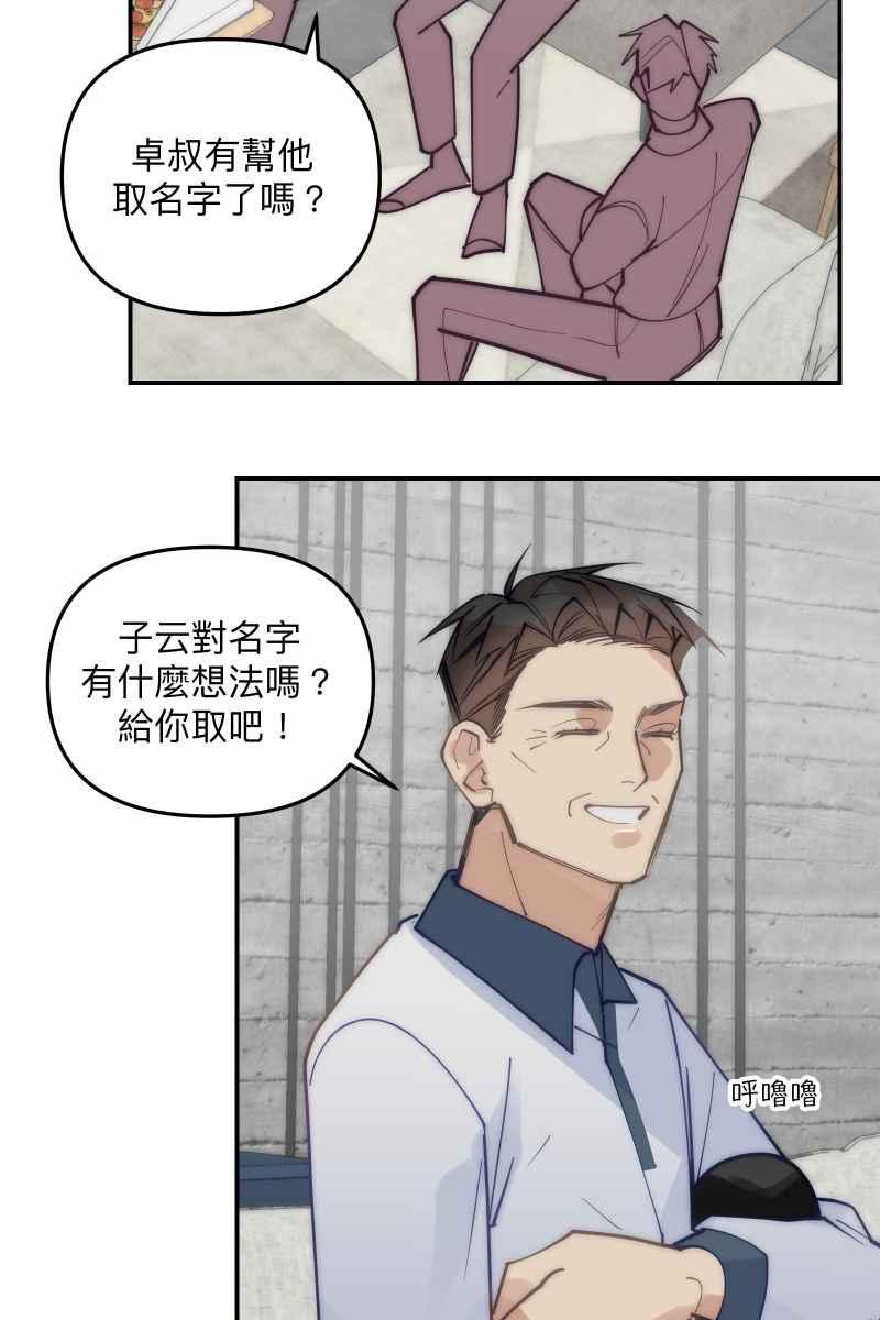《我的室友帅哥学长》第75话 对象是他 第57页