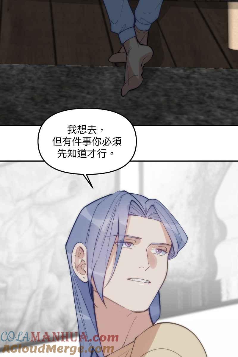 《我的室友帅哥学长》第75话 对象是他 第7页