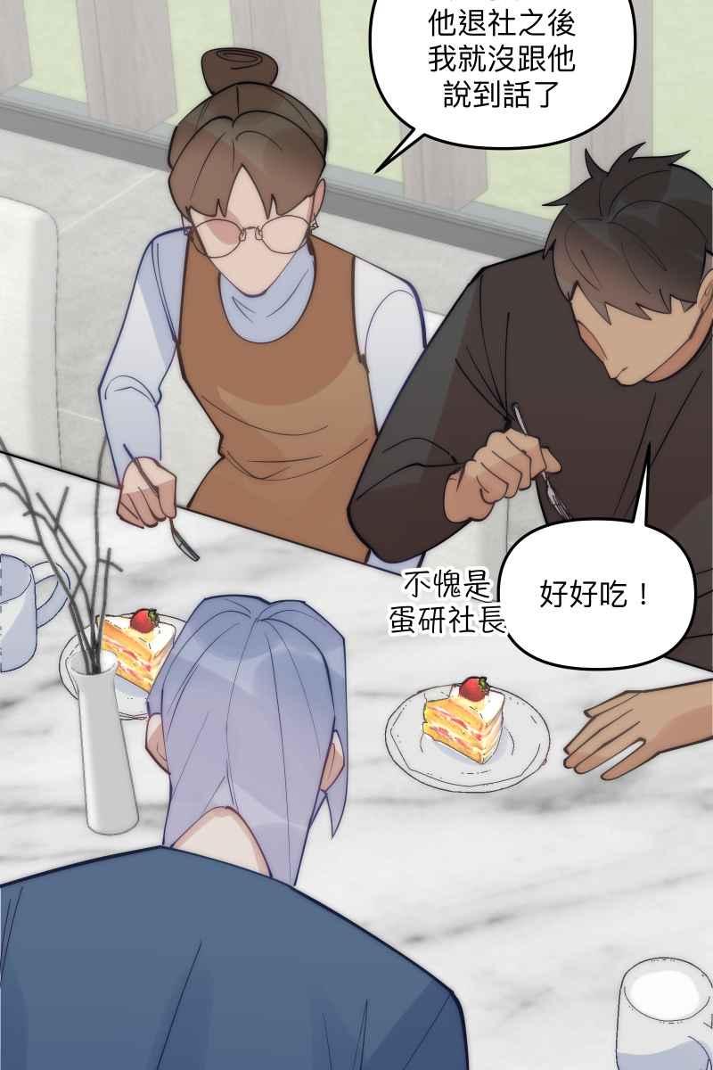《我的室友帅哥学长》第75话 对象是他 第11页