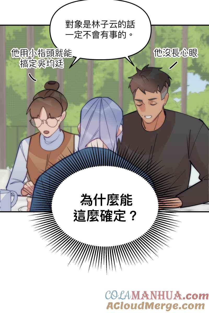 《我的室友帅哥学长》第75话 对象是他 第13页