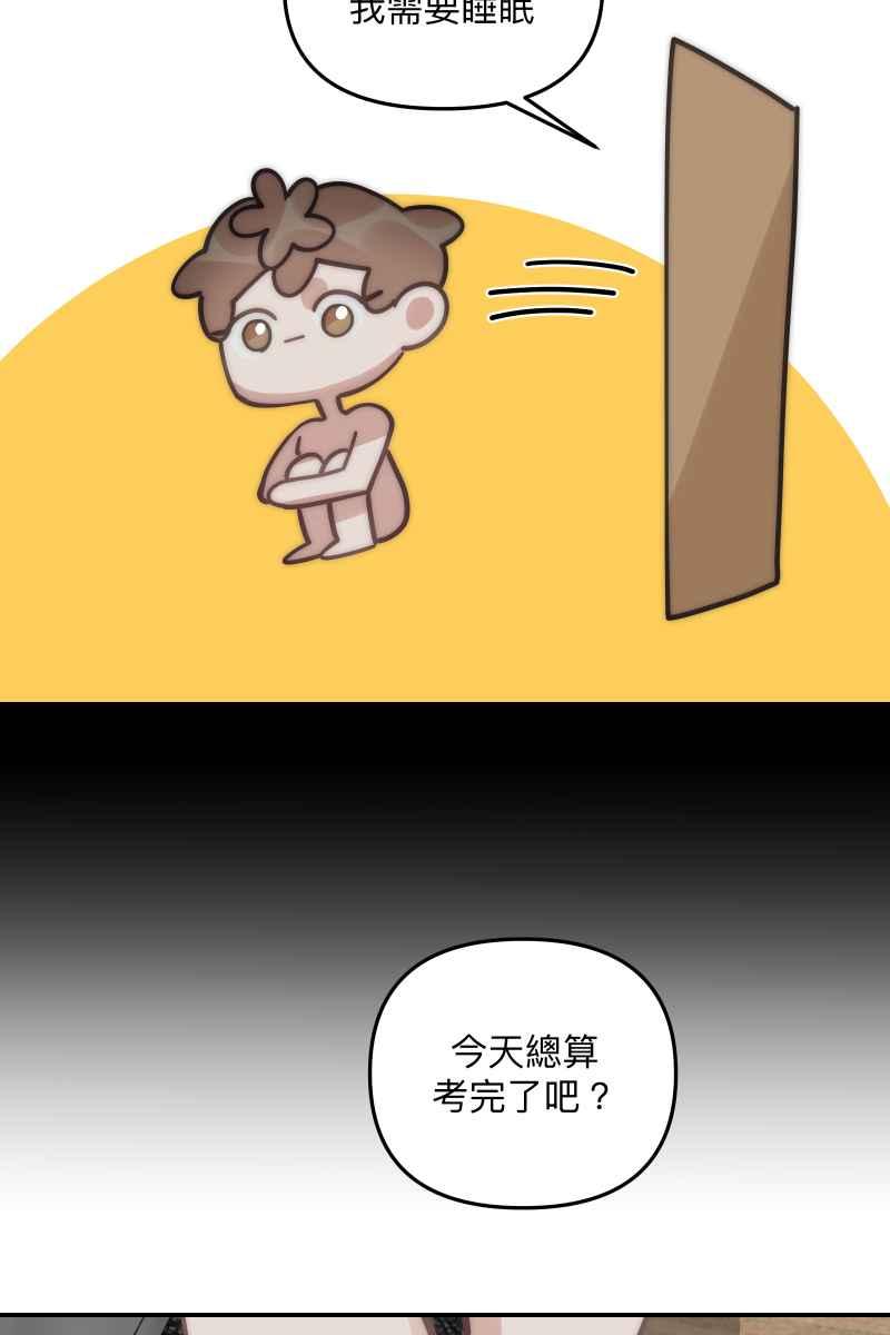 《我的室友帅哥学长》第75话 对象是他 第47页