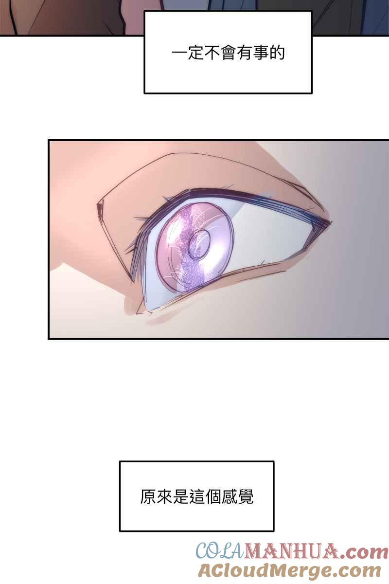 《我的室友帅哥学长》第75话 对象是他 第76页