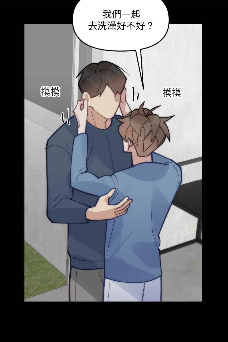 《我的室友帅哥学长》第75话 对象是他 第38页