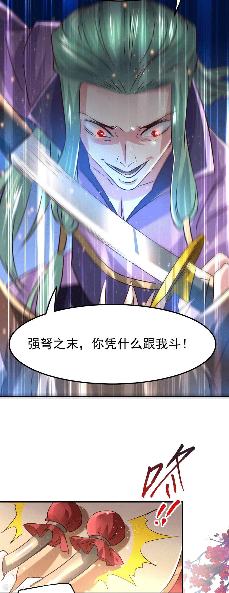 《总有道侣逼我双修》第74话 搓丸子 第17页