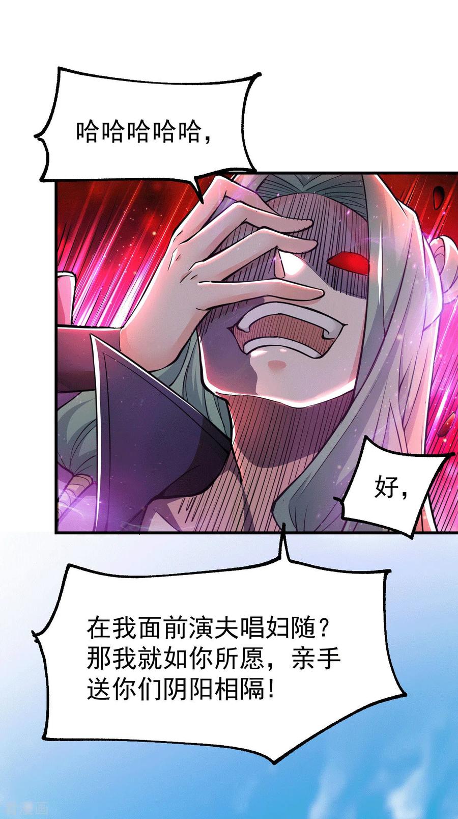 《总有道侣逼我双修》第74话 搓丸子 第20页