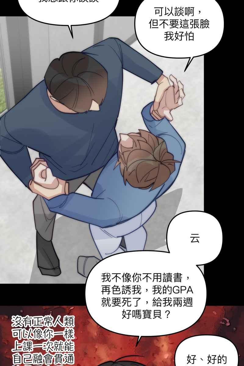 《我的室友帅哥学长》第75话 对象是他 第41页