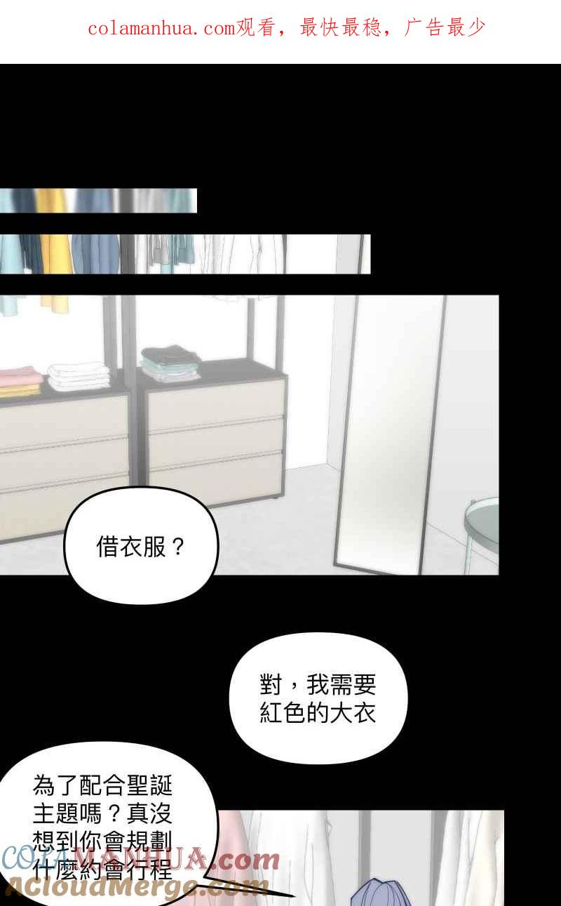 《我的室友帅哥学长》第75话 对象是他 第1页