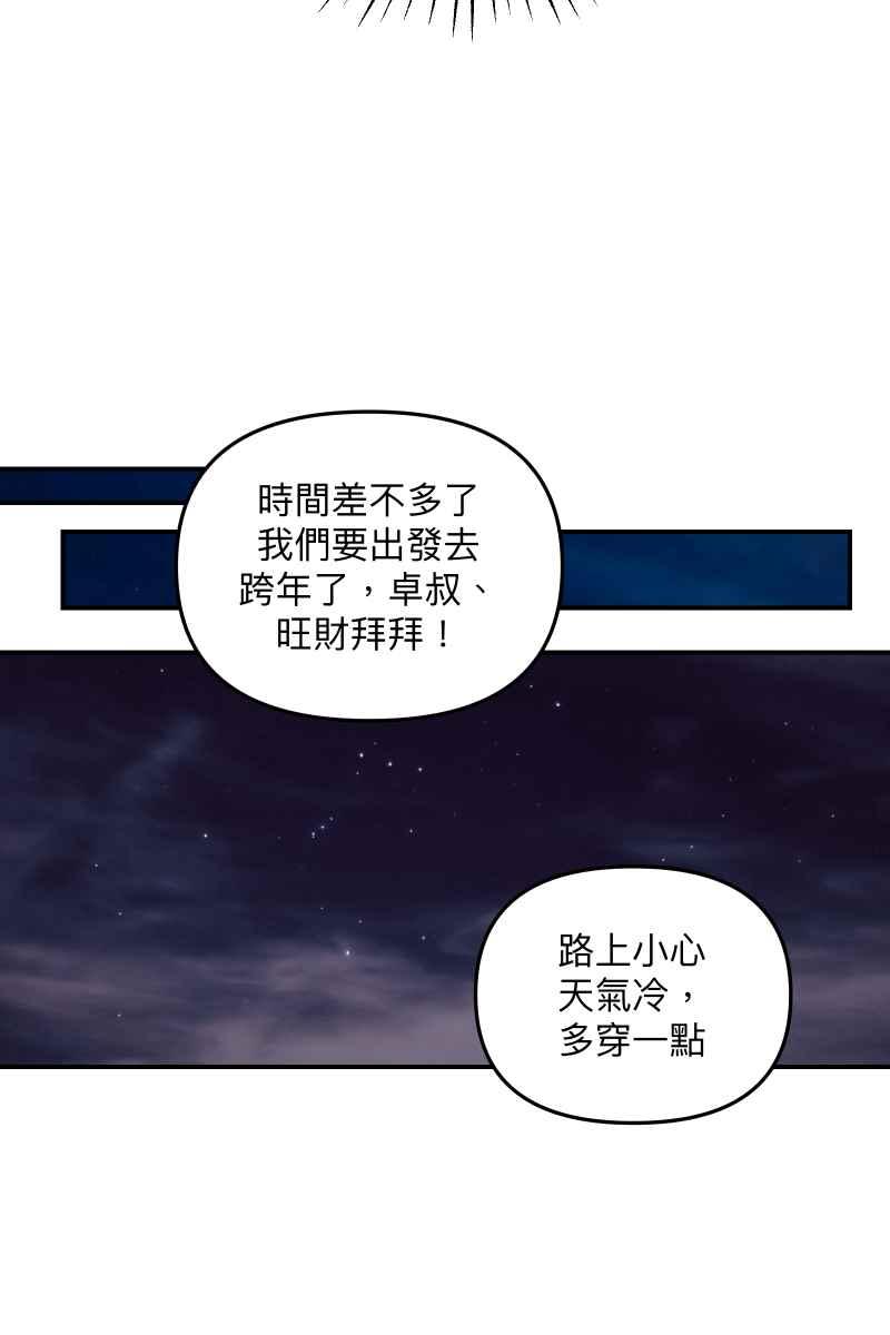 《我的室友帅哥学长》第75话 对象是他 第59页